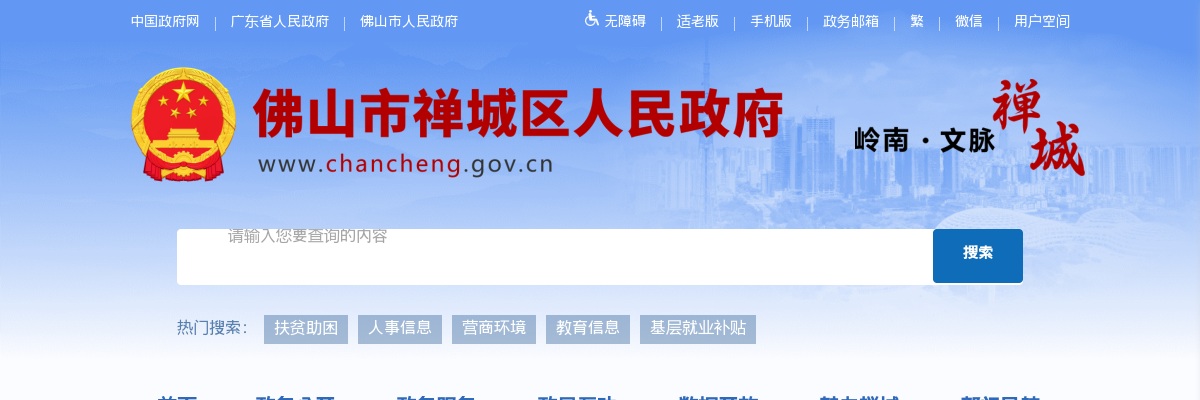 2025广东佛山市禅城区卫生健康系统招聘事业单位工作人员9人公告（第一批） 图片