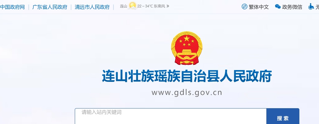 2025广东清远市连山壮族瑶族自治县永和镇人民政府公开招聘自聘编外人员1人公告