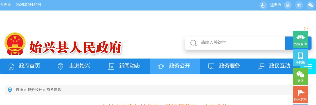 2025广东韶关市始兴县青年就业见习基地招募见习人员4人公告