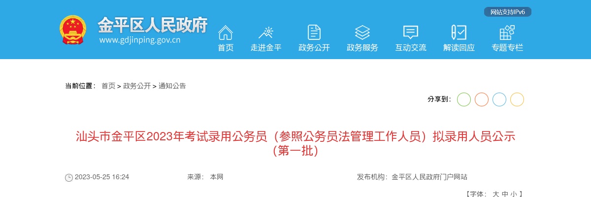 2025广东江门鹤山市招聘医疗卫生专业技术人员71人公告（编制）