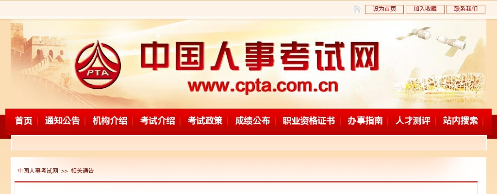 2025国家公务员考试笔试温馨提醒 图片
