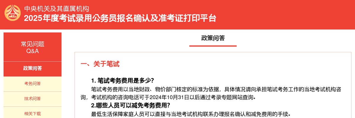 2025国家公务员考试报名确认及准考证打印考务问答 图片