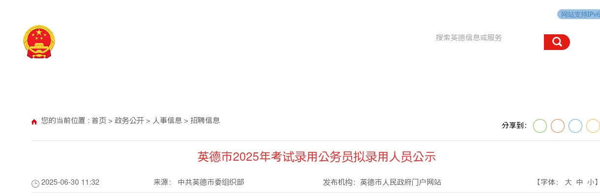 2025广东清远英德市考试录用公务员拟录用公示（第五批，1人） 图片