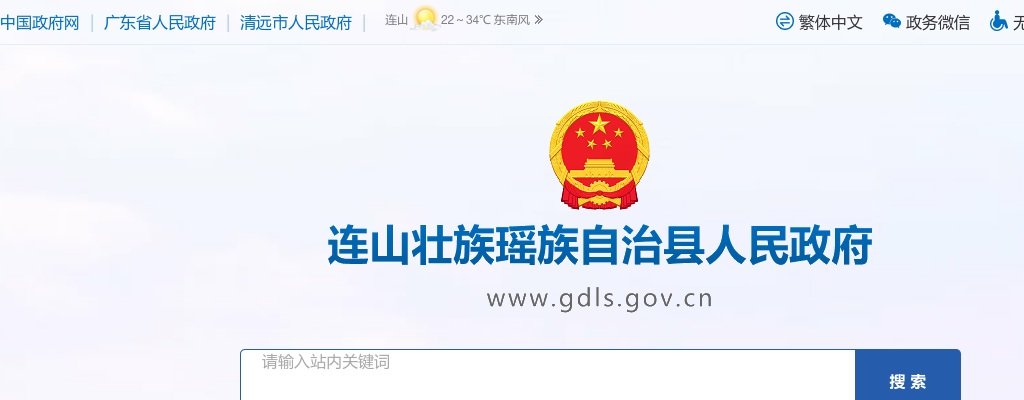 2025广东清远市连山壮族瑶族自治县考试录用公务员拟录用公示（第四批，1人） 图片