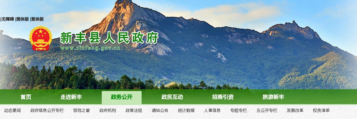 2025广东韶关市新丰县中等职业技术学校招聘流动岗位教师12人公告 图片
