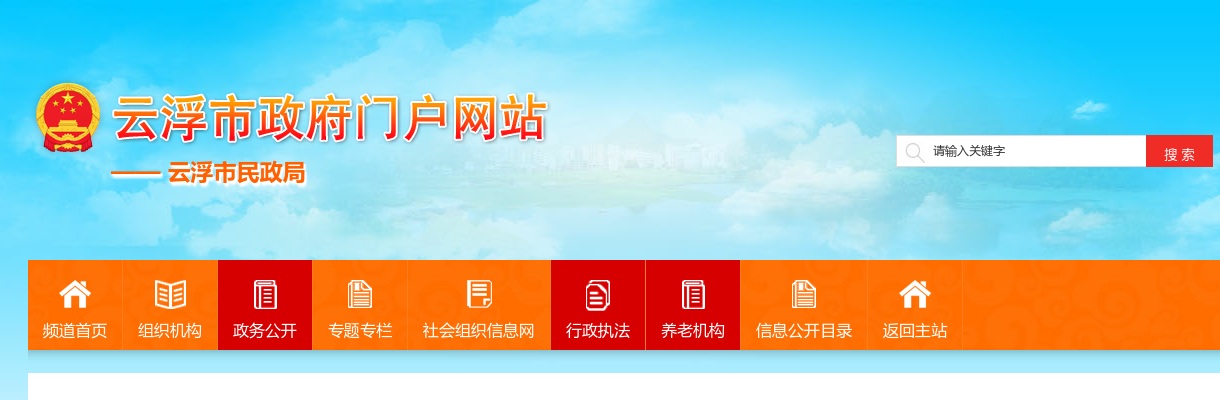 2025广东云浮市福利院招聘编外工作人员8人公告 图片