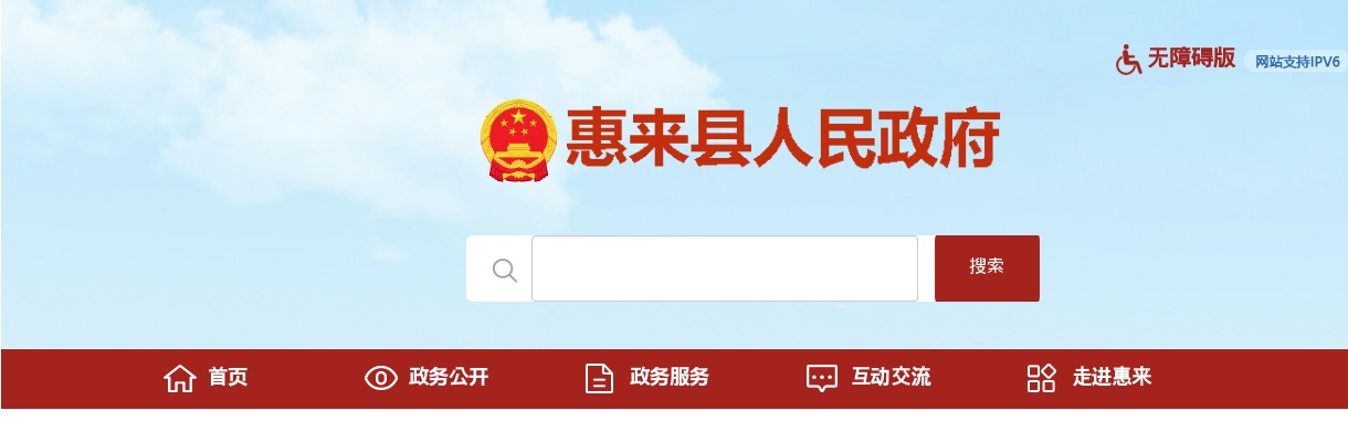 2025广东揭阳市惠来县校园招聘卫生专业技术人员80人公告 图片