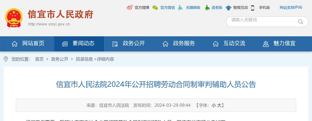 2024广东茂名信宜市人民法院招聘劳动合同制审判辅助人员10人公告 图片
