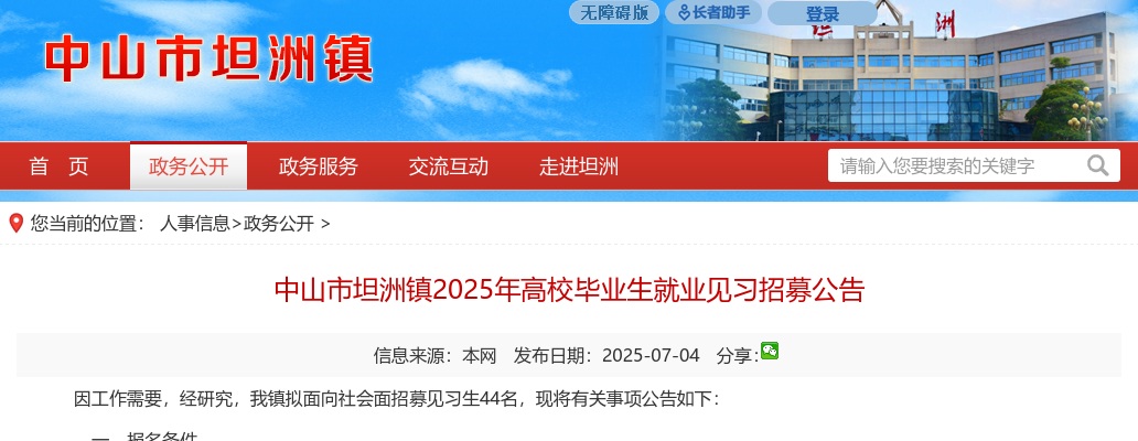 2025广东佛山市南海区丹灶镇教育发展中心招聘初中临时用专任教师6人公告（丹灶镇初级中学专场） 图片