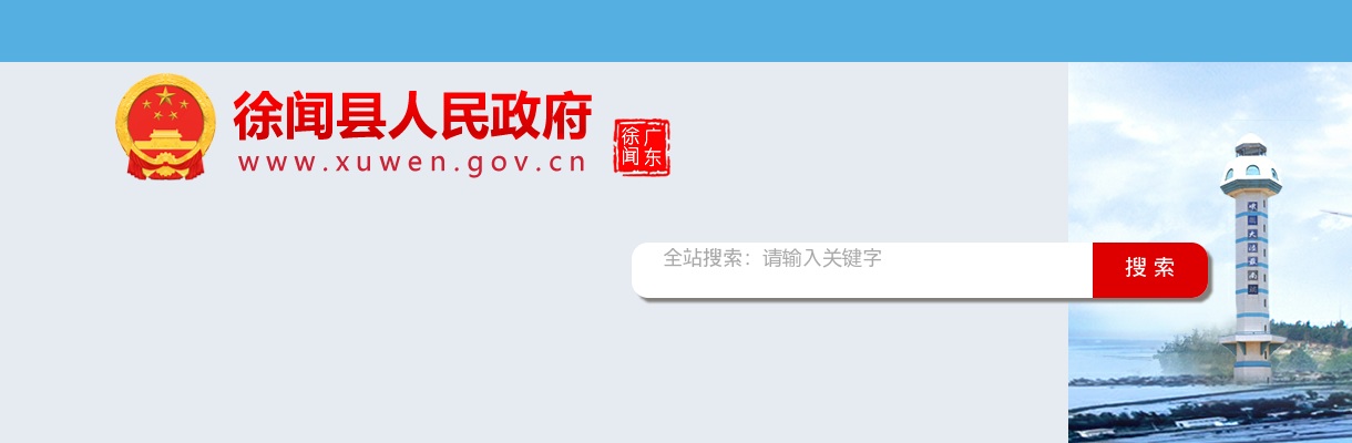 2025秋季广东湛江市徐闻县职业高级中学临聘教师招聘20人公告 图片