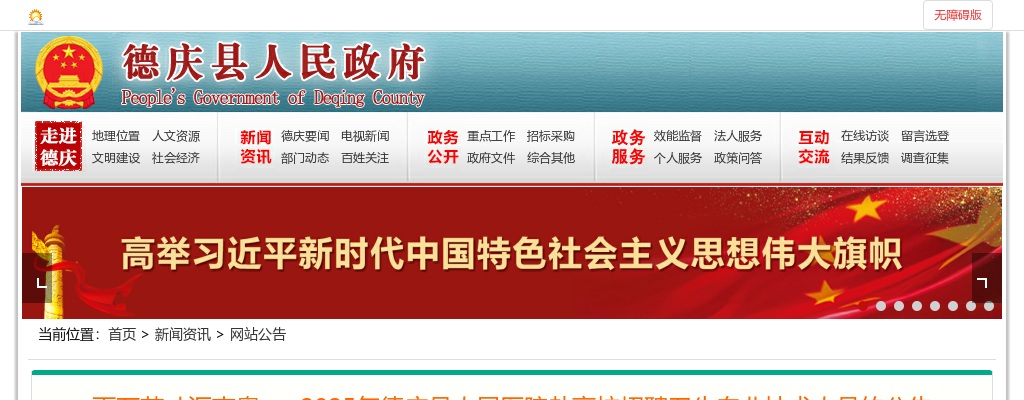 2025广东肇庆市德庆县人民医院赴高校招聘卫生专业技术人员19人公告 图片
