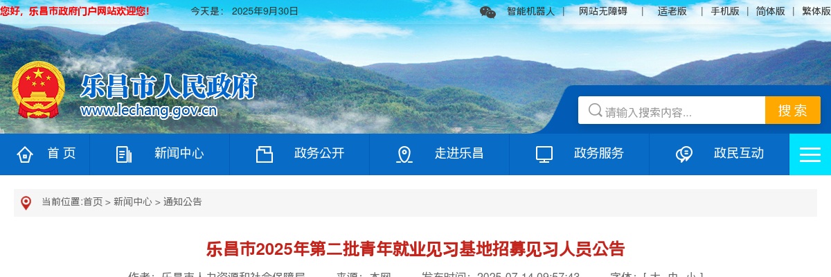 2025广东韶关乐昌市第二批青年就业见习基地招募见习人员19人公告 图片