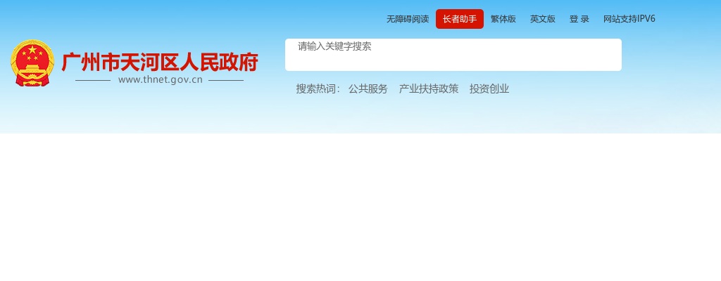 2025广东广州市天河区面向社区党组织书记定向招聘事业单位工作人员2人公告 图片