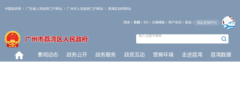 2025广东广州市荔湾区事业单位专项招聘社区党组织书记5人公告 图片