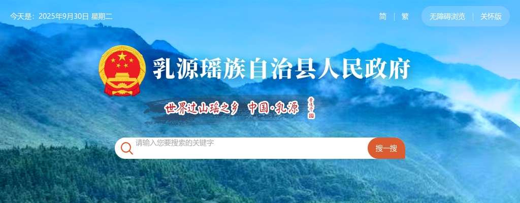 2025广东韶关市乳源瑶族自治县高级中学特聘骨干教师3人公告（第二批） 图片