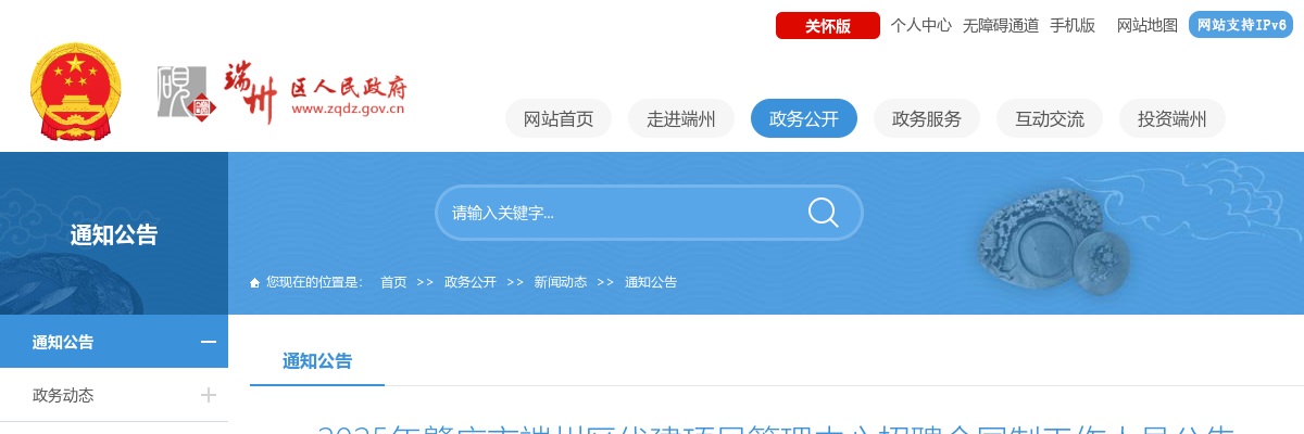2025广东肇庆市端州区代建项目管理中心招聘合同制工作人员2人公告 图片