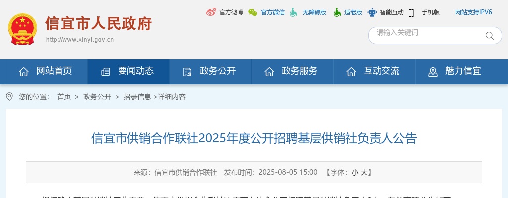 2025广东茂名市信宜市供销合作联社招聘基层供销社负责人2人公告 图片