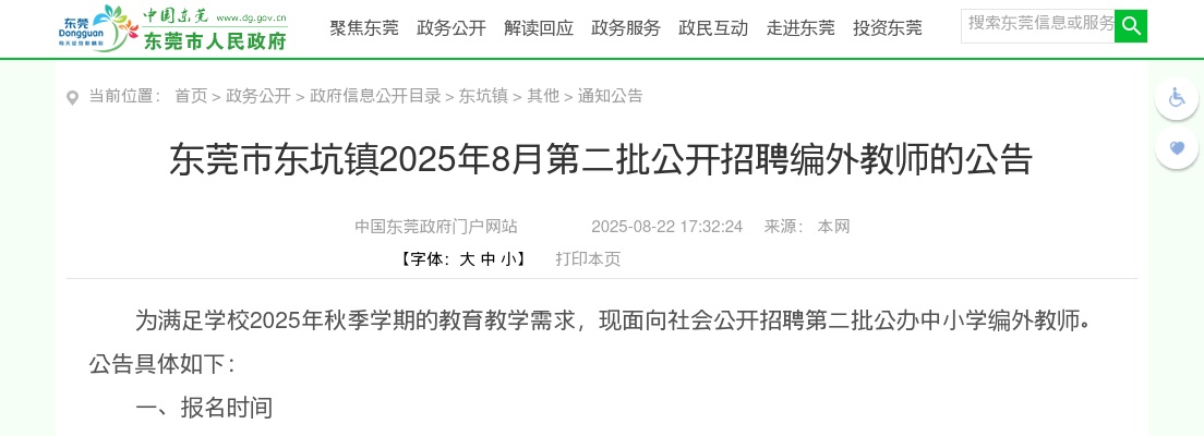 2025年8月广东东莞市东坑镇招聘编外教师5人公告（第二批） 图片