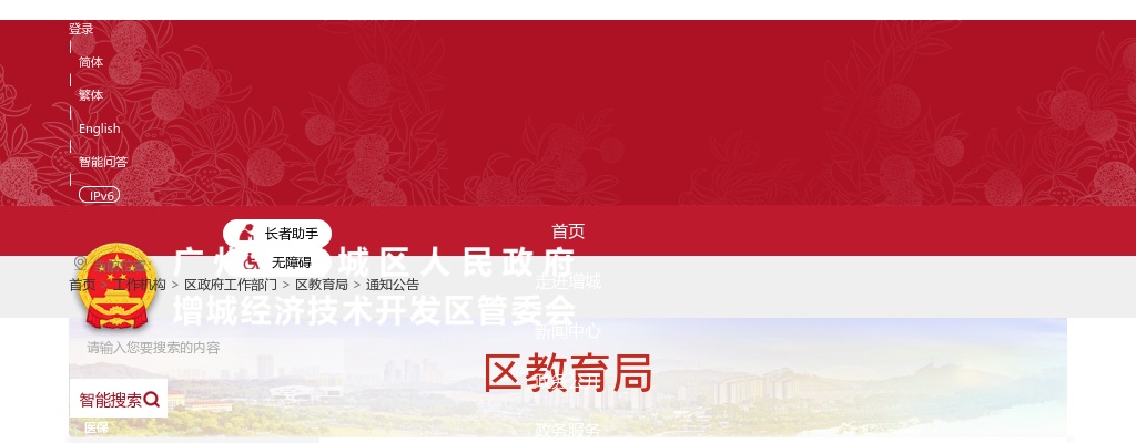 2025广东广州市增城区合生育才学校招聘非编制教师3人公告（第三次） 图片