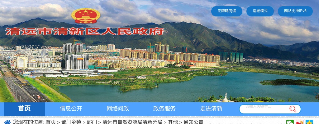 2025年清远市自然资源局清新分局公开招聘专项工作聘员2人公告 图片