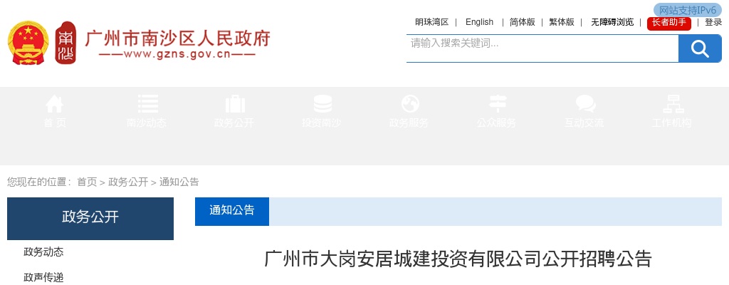2024广东广州市大岗安居城建投资有限公司招聘4人公告 图片