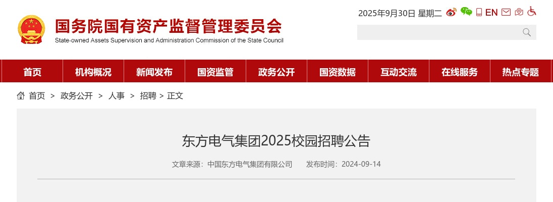 2025东方电气集团校园招聘公告（广州有岗） 图片