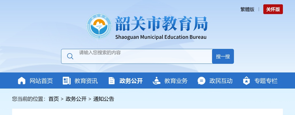 2025下半年广东韶关市教育局直属学校招聘临聘教师16人公告 图片
