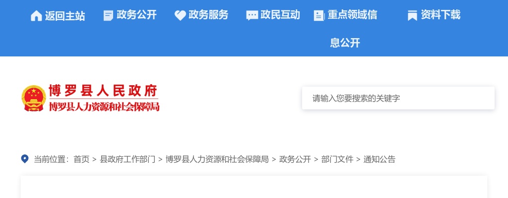 2025广东惠州市博罗县人民武装部民兵教练员招聘5人公告 图片
