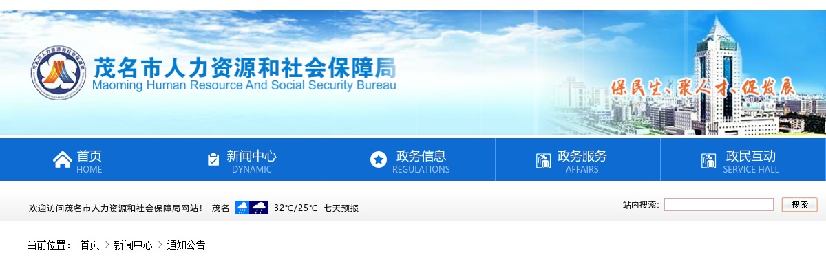 2025广东茂名市选聘市属国有企业急需紧缺专业人才24人公告 图片