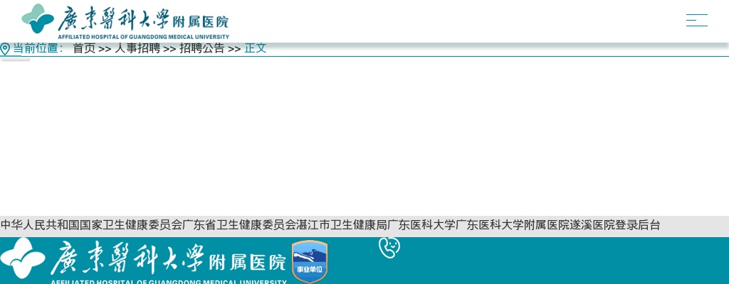 2025广东医科大学附属医院社会化护士规范化培训（含定向）招生20人公告（第二批） 图片