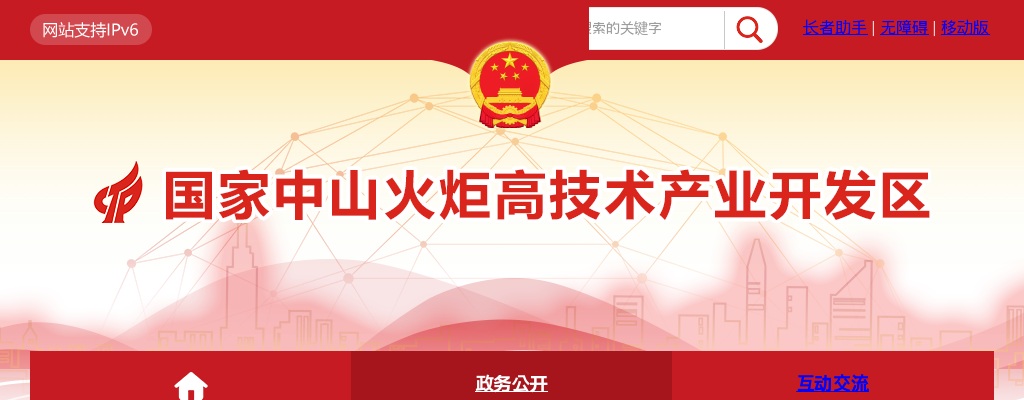 2025广东中山火炬高技术产业开发区社区卫生服务中心招聘合同制人员1人公告 图片