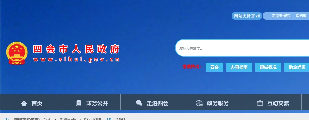 2025广东肇庆四会市图书馆招聘政府雇员2人公告 图片