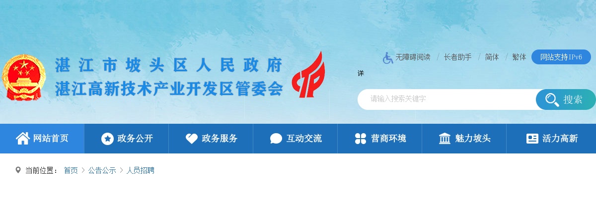 2024广东湛江环北部湾水资源管理有限公司招聘4人公告 图片