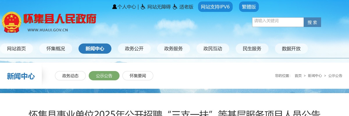 2024广东惠州市博罗县广厦市政集团有限公司招聘6人公告 图片