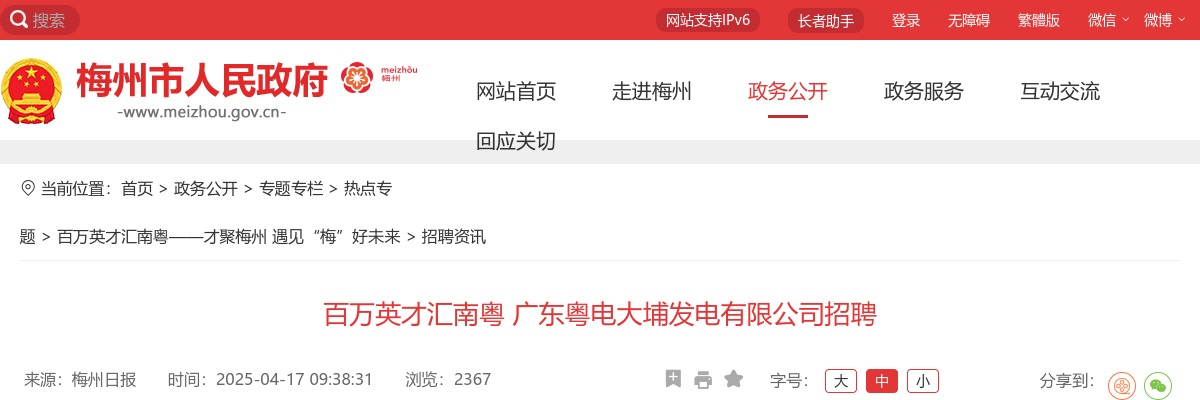 2025广东粤电大埔发电有限公司招聘16人公告 图片