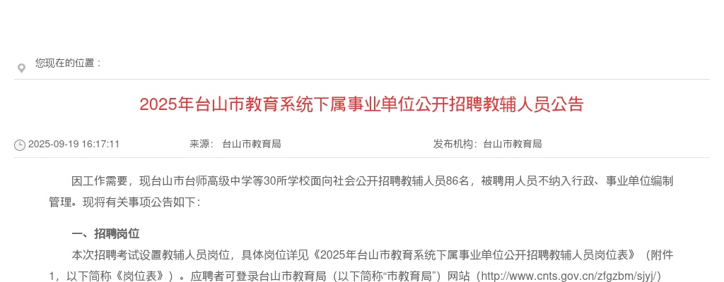 2025年连州市公开招聘事业单位工作人员考试综合成绩及体检工作公告 图片