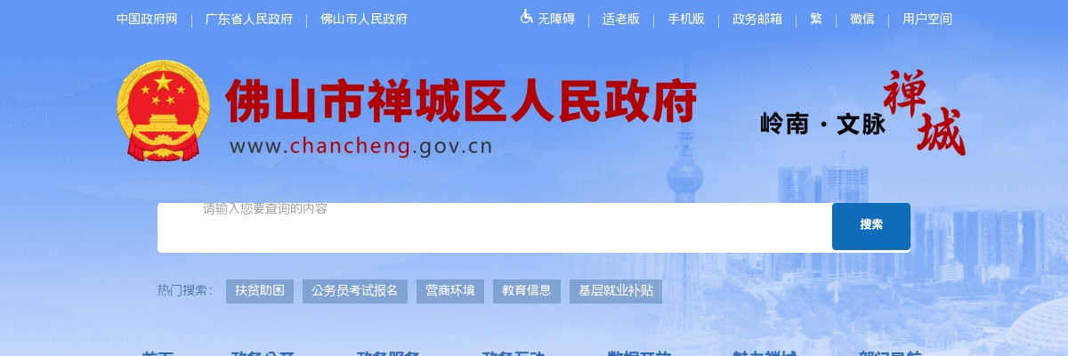 2025广东佛山市禅城区国有资产监督管理局下属企业招聘工作人员2人公告 图片