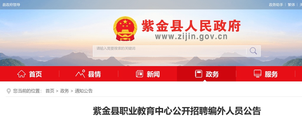 2025广东河源市紫金县职业教育中心招聘编外人员2人公告 图片