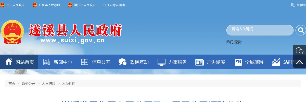 2025广东湛江市遂溪发展集团有限公司及下属子公司招聘10人公告 图片