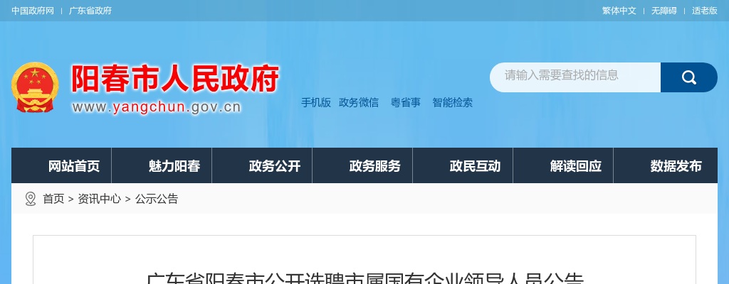 2025广东阳江市阳春市选聘市属国有企业领导人员2人公告 图片