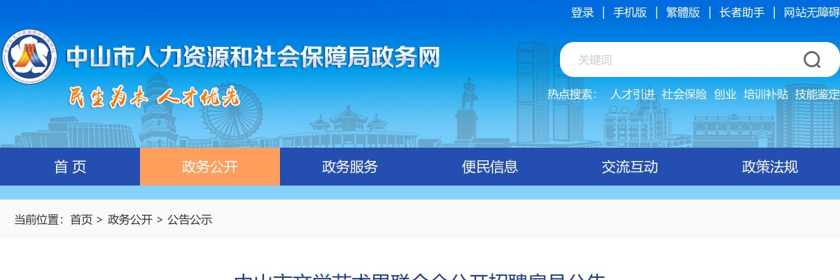 2025广东中山市文学艺术界联合会招聘雇员1人公告 图片