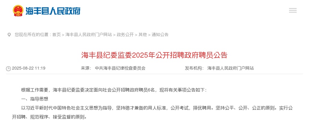 2026广东佛山市第一中学招聘教师13人公告（编制） 图片