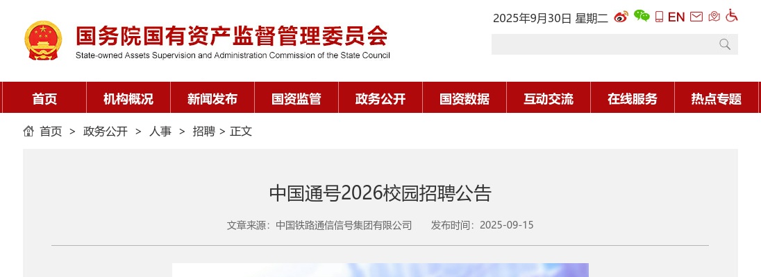 2026中国通号校园招聘公告（广东有岗） 图片