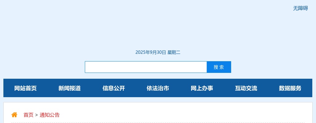 2024广东佛山市司法局选调公务员1人公告 图片