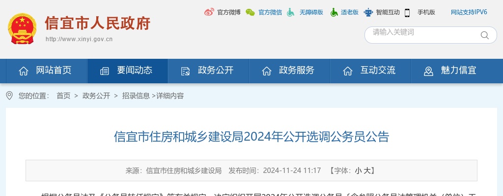 2024广东茂名信宜市住房和城乡建设局选调公务员2人公告 图片