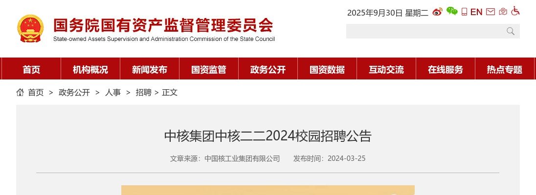 2024中核集团中核二二校园招聘公告 图片
