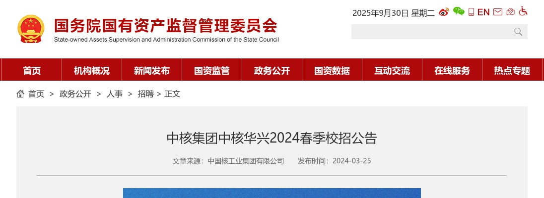 2024春季中核集团中核华兴校招公告 图片