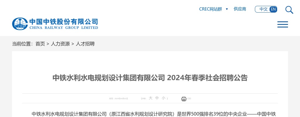 2024春季中铁水利水电规划设计集团有限公司社会招聘5人公告 图片