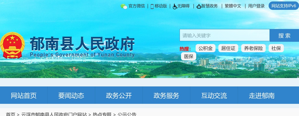 2025广东省郁南县“粤聚英才粤见未来”招聘医疗卫生人才3人公告 图片