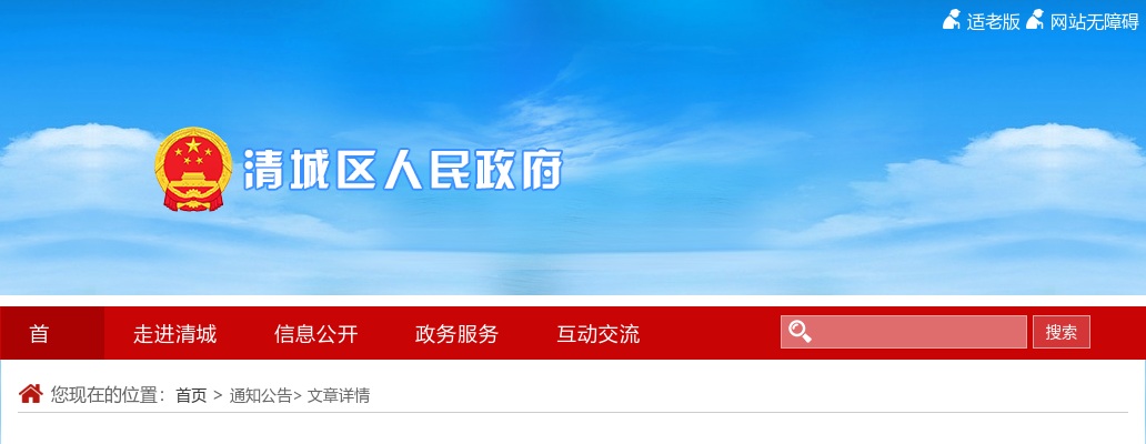2024年4月广东清远市清城区建设工程质量检测站有限公司招聘4人公告 图片